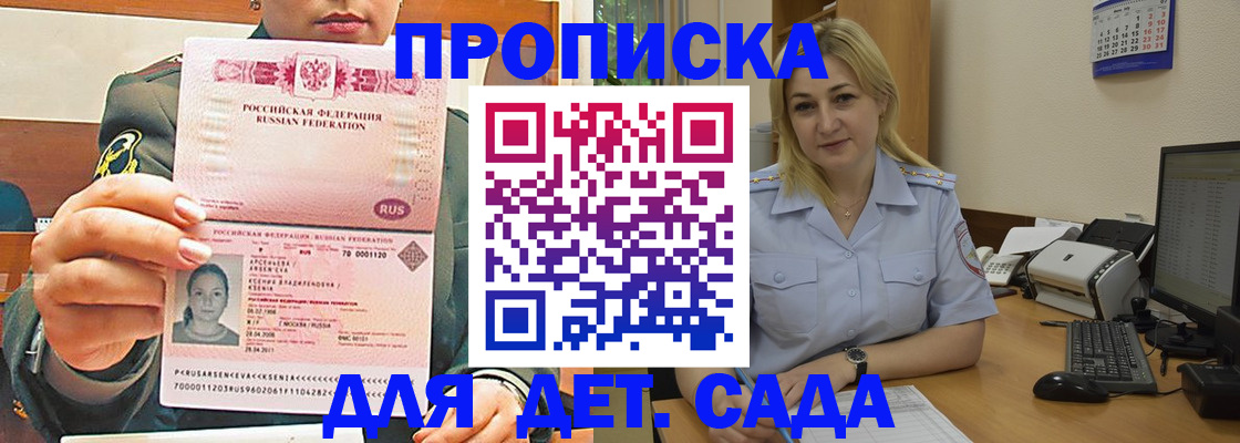 прописка ребенка в Глазове