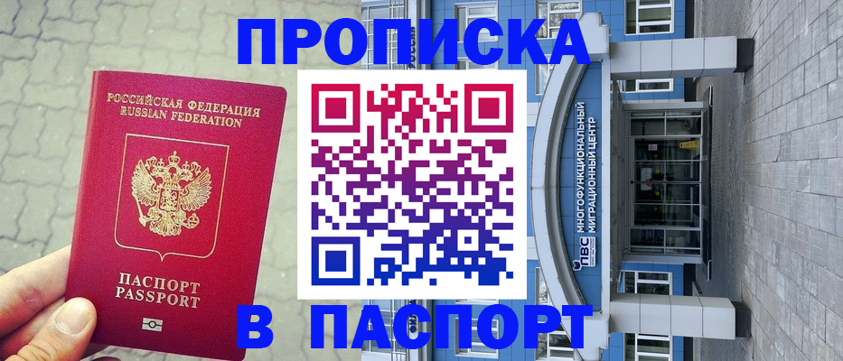 прописка регистрация в Глазове