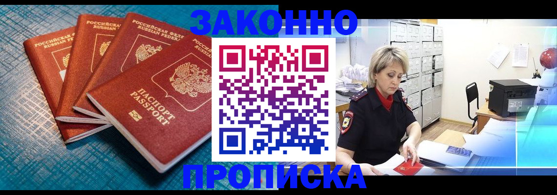 прописка законно в Глазове