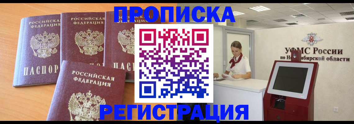 прописка 2025 в Глазове